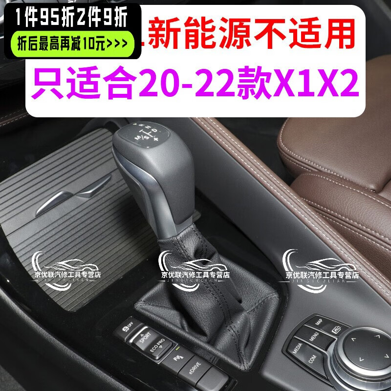 千奇梦适用宝马x1档杆防尘套改装电子档把罩x2排挡面板档位盖车内饰