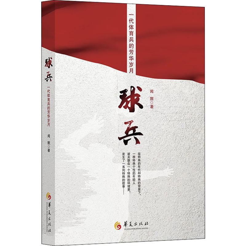 球兵 闻默 书籍