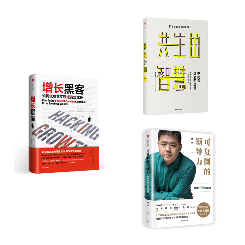 宁向东讲公司治理+可复制的领导+增长黑客