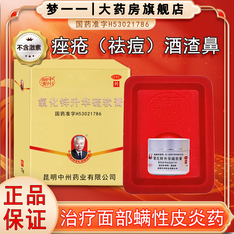 中州药膏 酒糟鼻专用药氧化锌升华硫软膏治疗酒渣鼻杀螨虫面部红鼻子