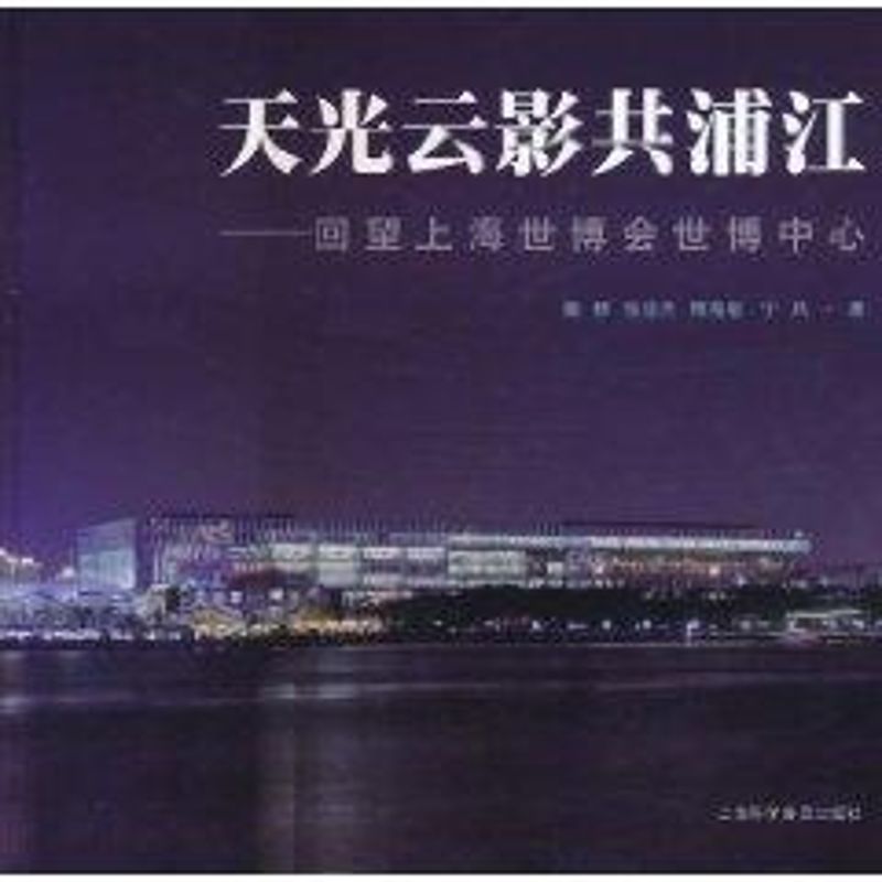 天光云影共浦江 戴柳 作 书籍