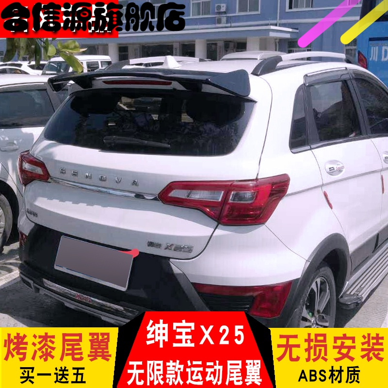 适用北汽绅宝x25尾翼x35x55尾翼智达x3改装尾翼两厢车尾翼免打孔 亮黑