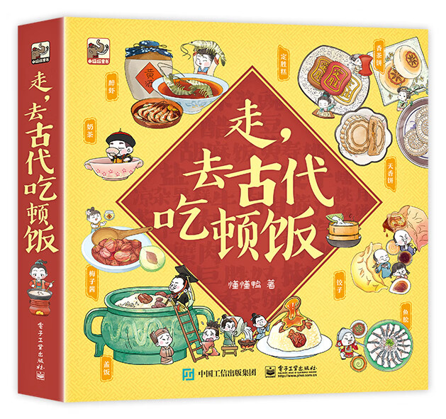走，去古代吃顿饭（全5册）怎么看?