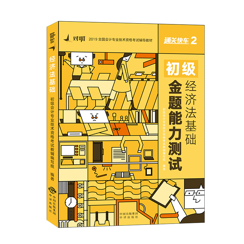 金题能力测试 9787500156086
