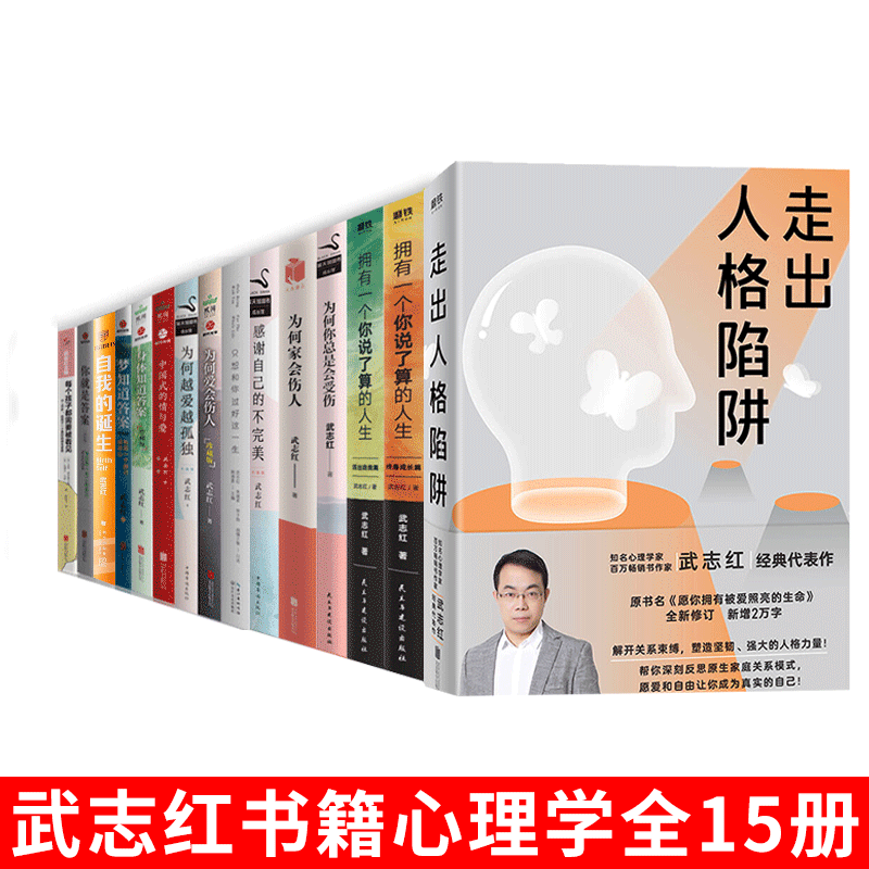 人格陷阱 梦知道答案 身体知道答案 为何家会伤人 武志红的书正版图书