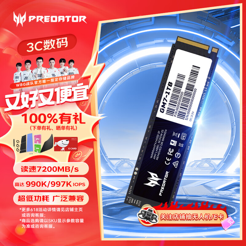 宏碁掠夺者(PREDATOR) GM7 SSD固态硬盘 M.2接口(NVMe协议) PCIe4.0 1T【晒单20E卡/抽无人机+送散热套+鼠标垫】
