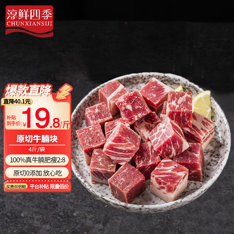 淳鲜四季南美牛腩块 生鲜牛肉 原切牛肉 炖煮烧烤食材 净含量2kg 源头直发