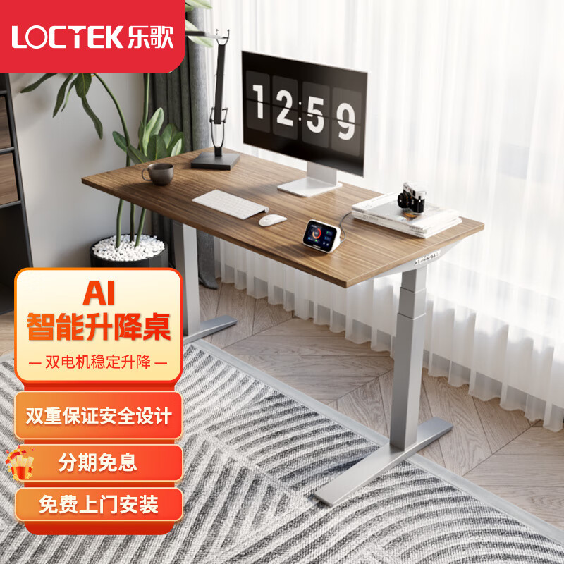 乐歌（Loctek） 智能升降桌语音电动电脑桌青少年学习桌写字书桌台式办公IE5 灰腿+黑胡桃木贴皮【语音】 1.6*0.8米桌板属于什么档次？