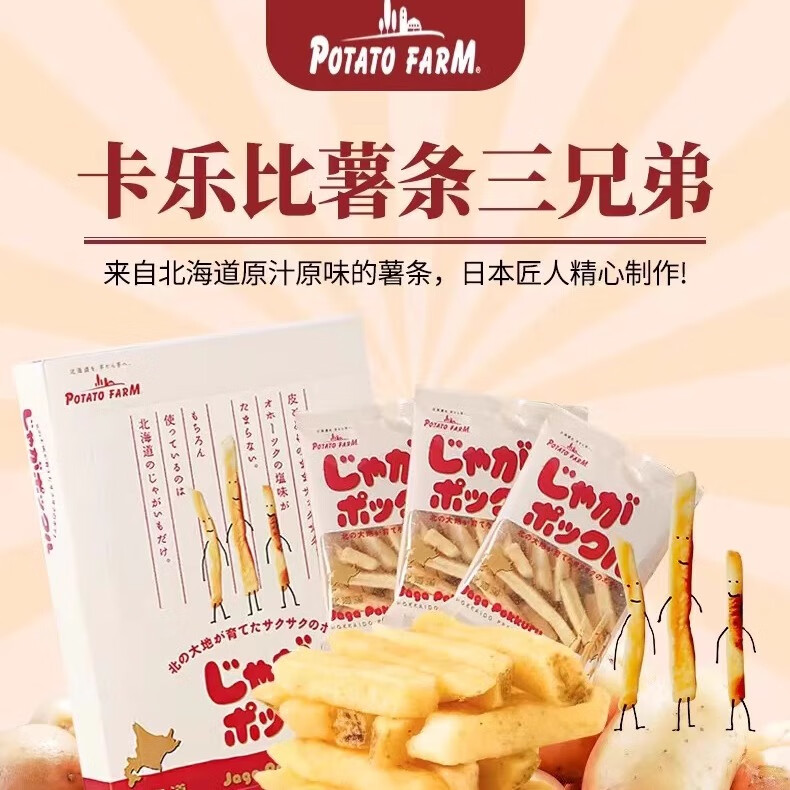 北海道【卡乐比】calbee薯条三兄弟日本进口零食酥脆膨化小吃 卡乐比