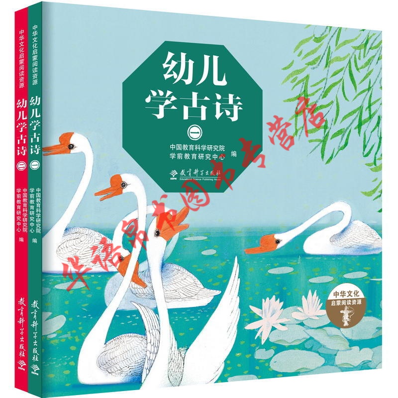 现货正版 幼儿学古诗 儿童启蒙精装绘本全2册