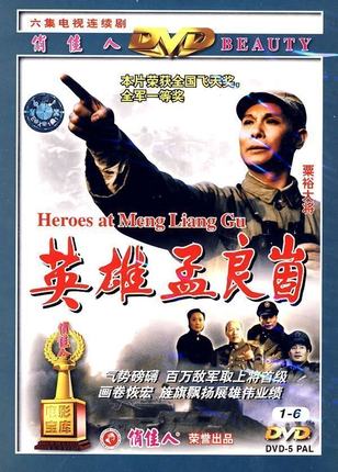 正版 英雄孟良崮 中国经典老电影2dvd光盘碟片 谢伟才/孙飞虎