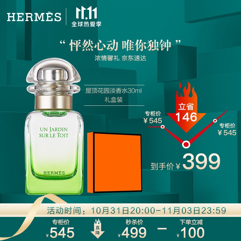 Hermes 爱马仕 11 11爆款 屋顶花园淡香水30ml 女士香水花香调清新淡雅持久自然 生日礼物 Modesens Hermes 爱马仕 11 11爆款 屋顶花园淡香水30ml 女士香水花香调清新淡雅持久自然 生日礼物 Modesens