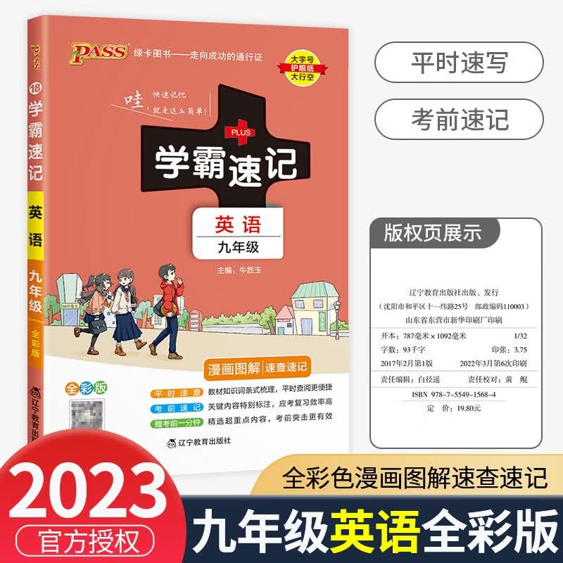 学霸速记九年级上下册通用版初三漫画图解速查速记资料同步知识点测试训练全解全析工具教辅书 英语