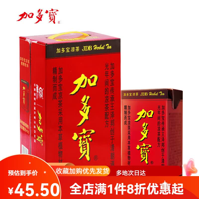 加多宝凉茶茶饮料310ml*24罐装整箱 装植物饮料 家宴聚餐婚宴饮品 利乐包礼盒装250ml*16盒/箱