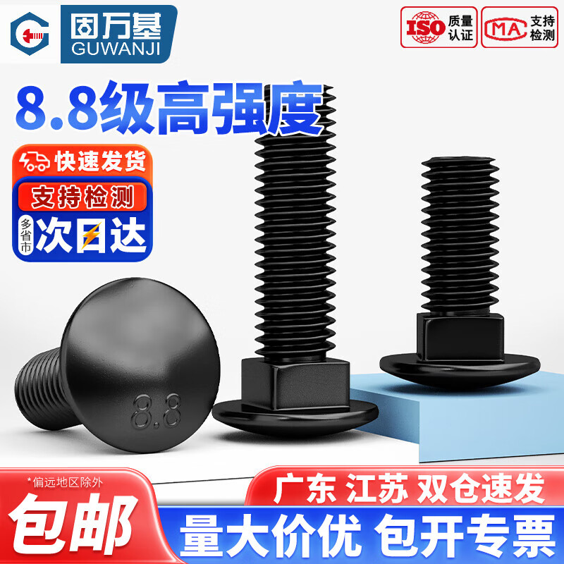 固万基8.8级马车螺丝高强度半圆头方颈螺栓货架桥架螺丝M6M8M10M12M16 M6x20全牙(50只)