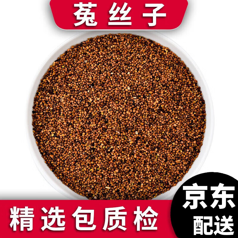 泽信堂 菟丝子 500克 