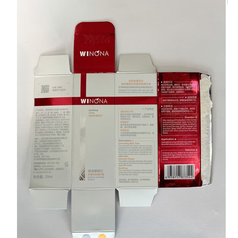 薇诺娜屏障维稳精华液 补水修护保湿舒缓泛红敏感肌可用圣诞礼物 【温和淡红】修红精华液30ml