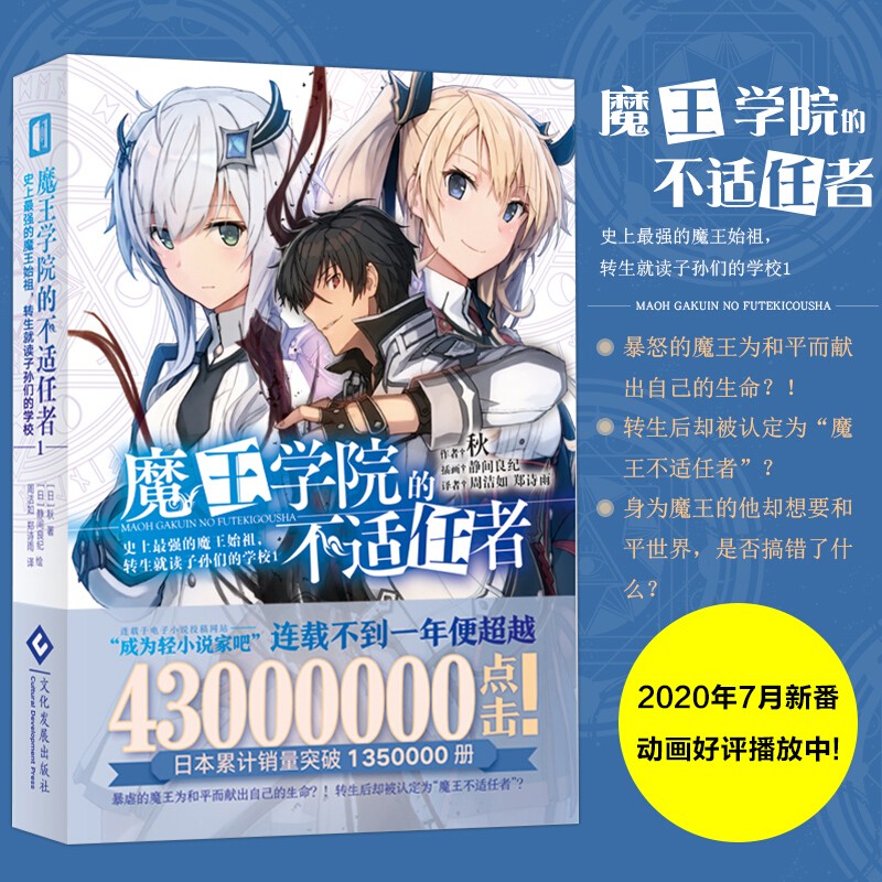 的不适任者1[日] 秋 2020年动画同步上映中 暴虐魔王阿诺斯却厌倦斗争