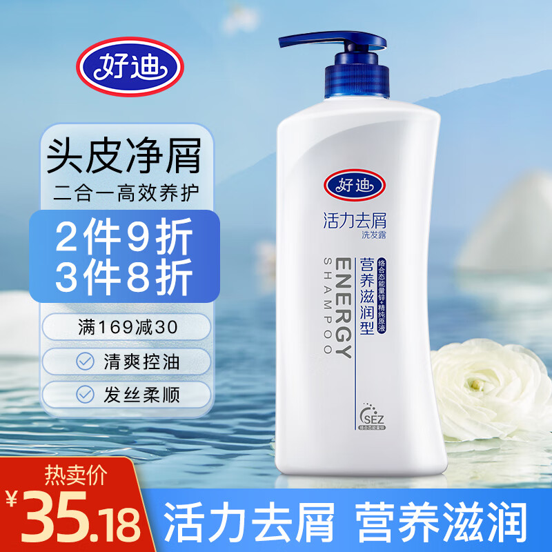 好迪去屑洗发水 补水止痒750ml(针对干燥头皮发痒问题 男女通用)