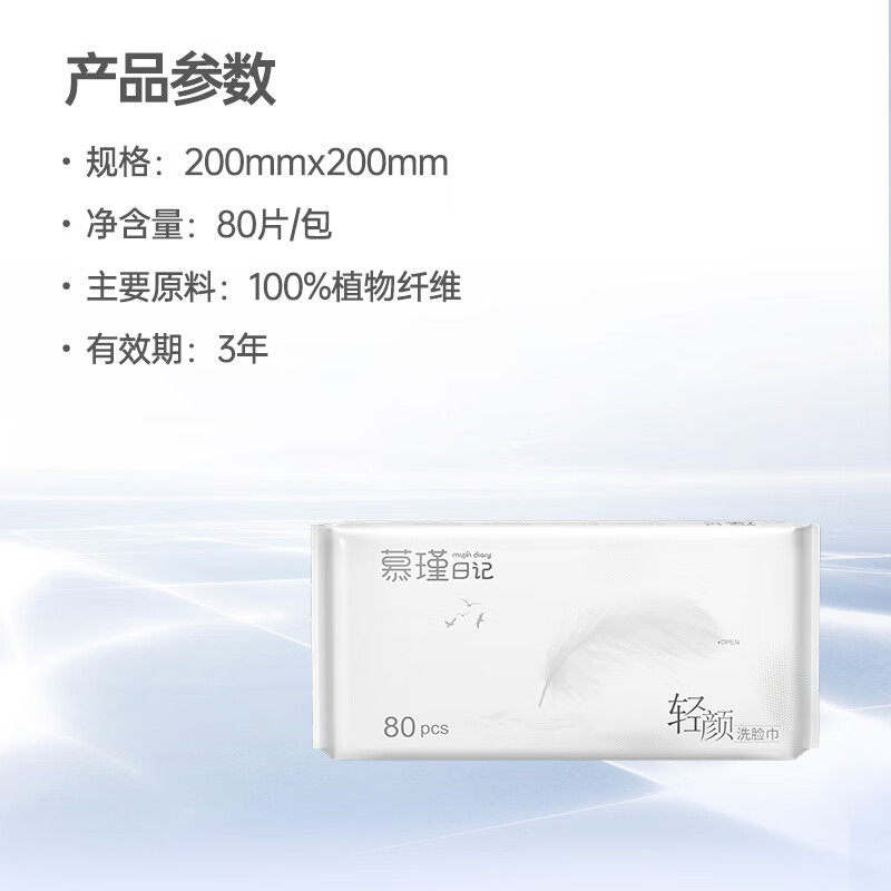 慕瑾日记干湿两用绵柔巾 加大加厚 一次性美容清轻颜洗脸巾洁面巾200*200 80抽*10包(800片)抽装
