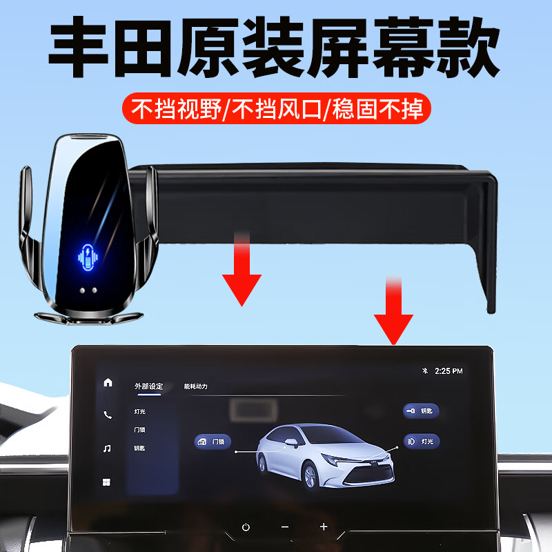 贝涵丰田锋兰达亚洲龙卡罗拉锐放CHR奕泽汉兰达威驰专用车载手机支架 【无线充电款】360旋转+智能锁紧 =【卡罗拉锐放/亚洲狮专区】=