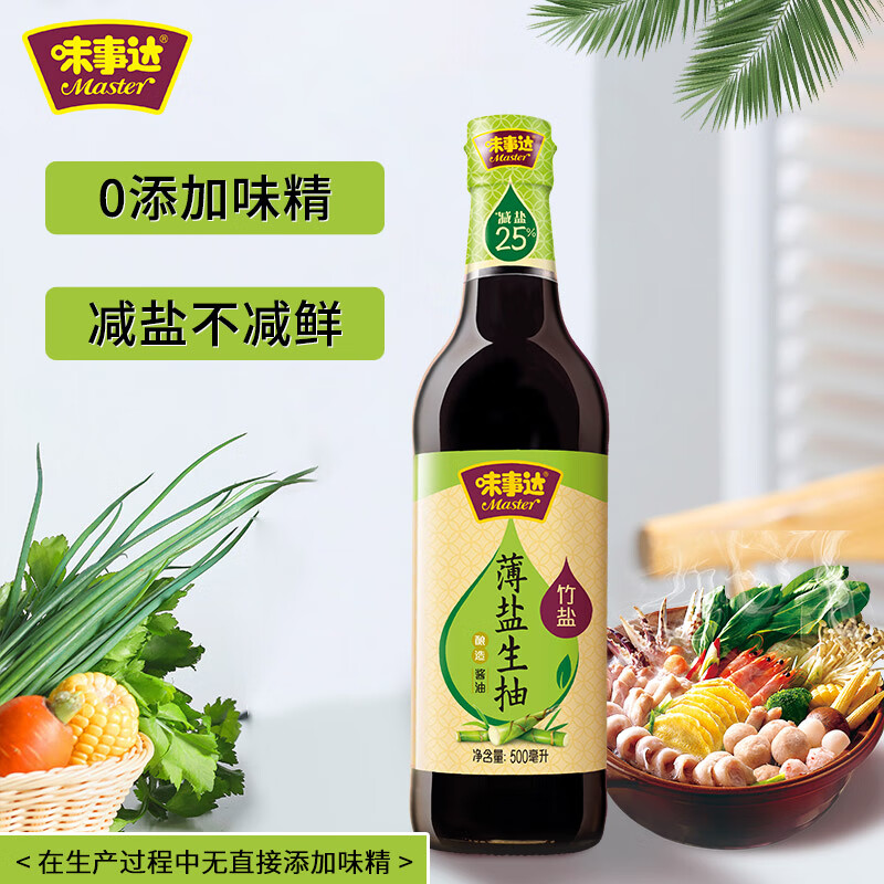 味事达  酱油 薄盐生抽500ml 减盐酿造酱油点蘸凉拌炒菜