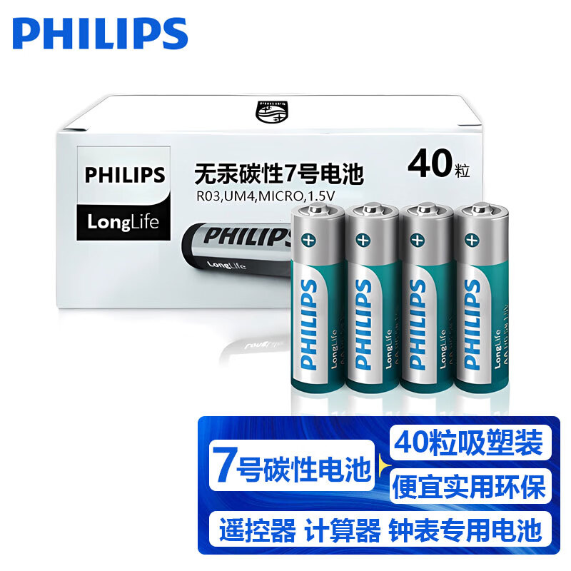 飞利浦（PHILIPS）碳性7号电池40粒盒干电池适用低耗电玩具/遥控器挂钟体脂称闹钟/计算器体温枪七号电池7号