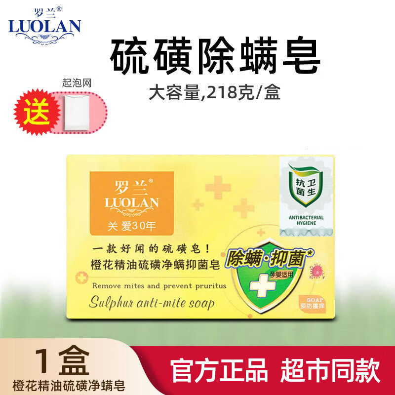 罗兰橙花精油硫磺抑菌香皂除螨去螨虫后背痘洗脸洗澡除菌肥皂男女通用