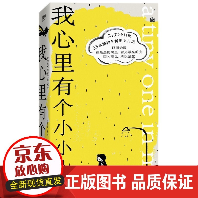 我心里有个小小人正版