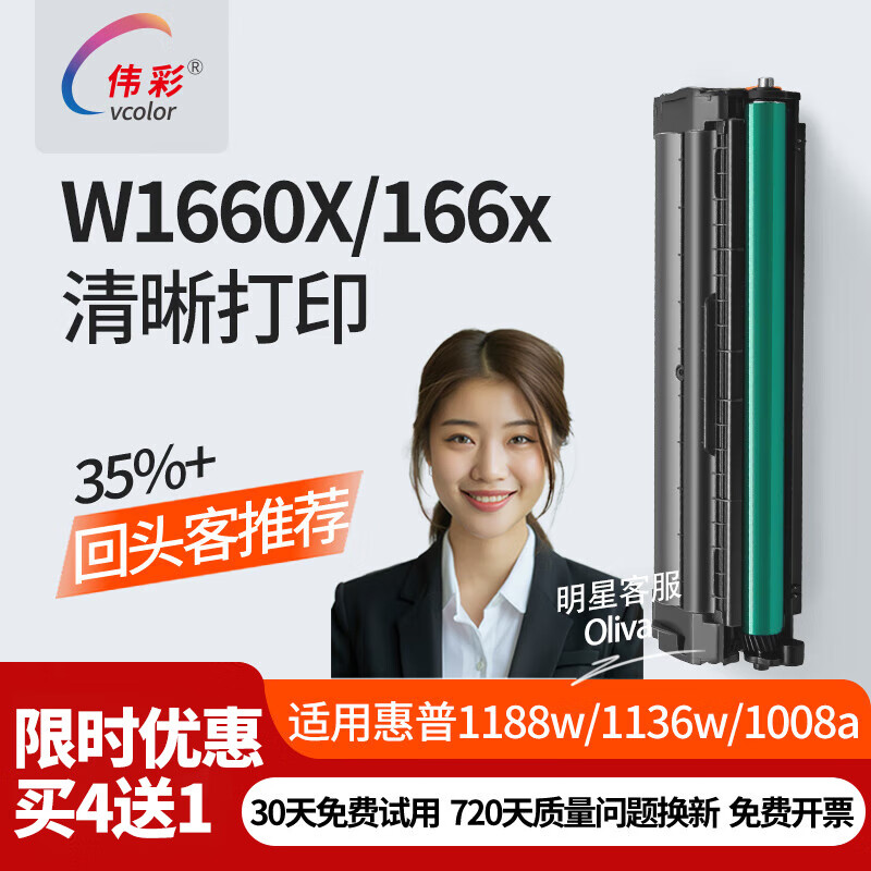 伟彩（vcolor）166a/w1660a硒鼓适用hp惠普1188w/a/1008w/1136w/1188nw/1003 W1660X/166X易加粉(大容量3000页)