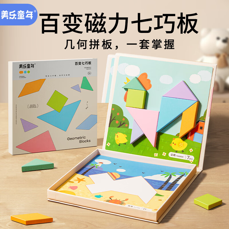 美乐童年七巧板磁性一年级小学生专用儿童教育益智文具套装磁力吸智力