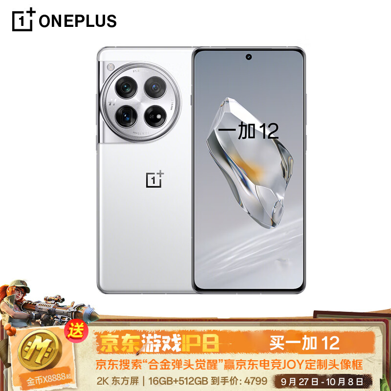 一加 12 16GB+512GB 留白 哈苏全焦段超光影影像 第三代骁龙8旗舰芯片 OPPO AI 5G无线充游戏拍照手机