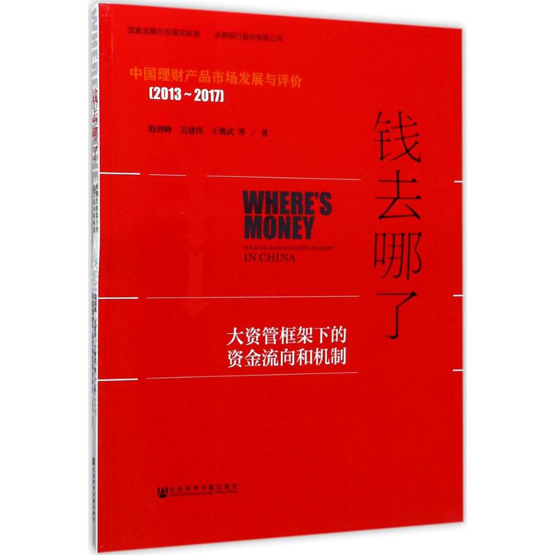 钱去哪了