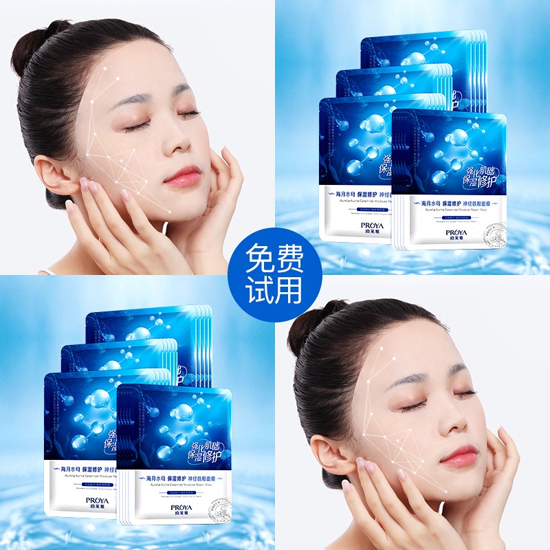 珀莱雅 海月水母神经酰胺面膜贴女面贴膜补水保湿提亮滋润深层清  共