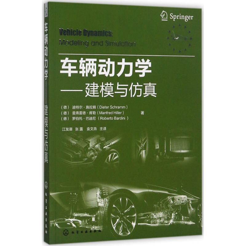 车辆动力学