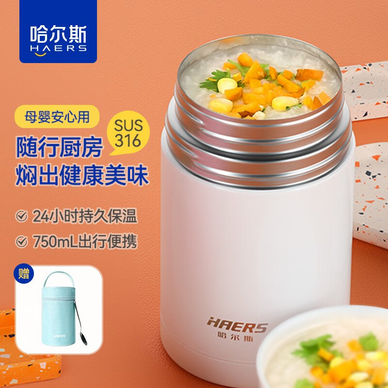 哈尔斯（HAERS） 焖烧杯316不锈钢焖烧壶焖烧罐闷烧保温饭盒便当带饭盒汤罐 白色750ml【配杯套+餐具】怎么看?
