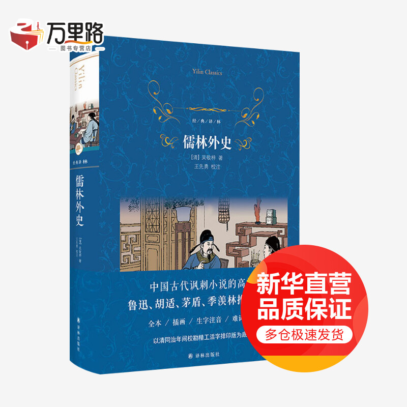 儒林外史