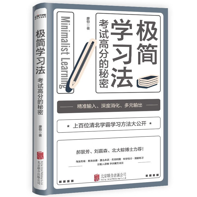 成为学习高手（套装5册）：极简学习法+ 费曼学习法 +如何成为一个会学习的人+高效学习+学会自学详情图