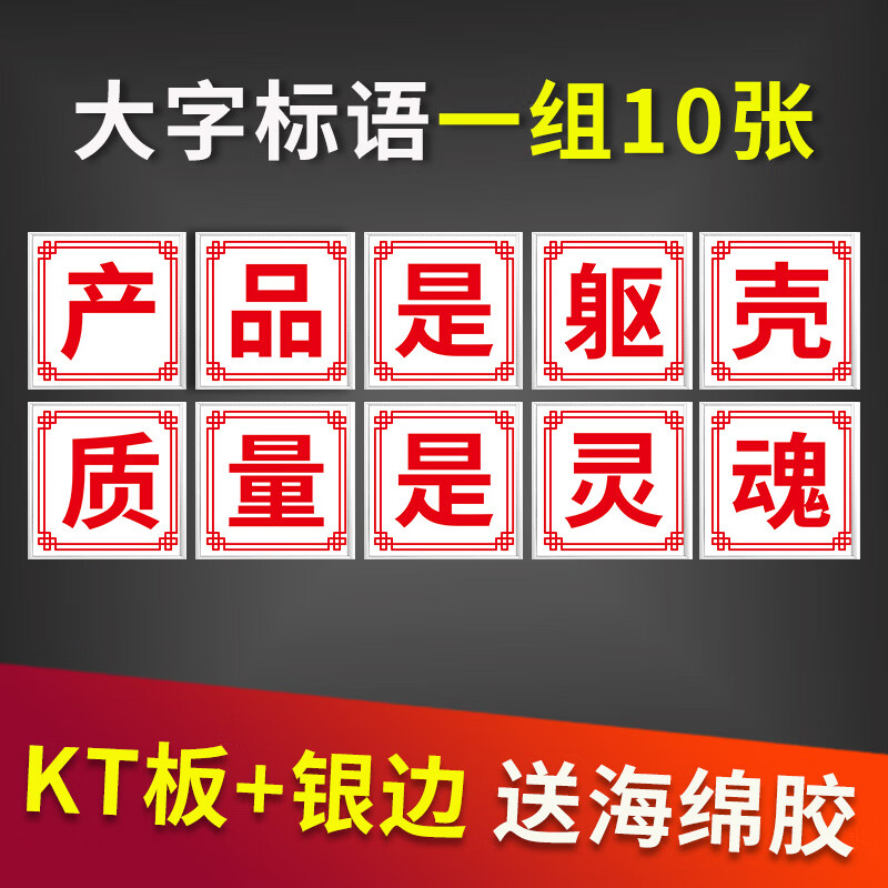 高墟产品是躯壳质量是灵魂大字标语工厂车间生产质量宣传管理牌子墙贴