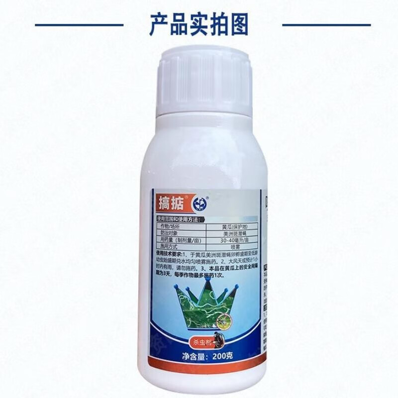 中迅搞掂30%呋虫胺灭蝇胺抗性黄瓜美洲斑潜蝇果树杀虫剂喷雾农药 200