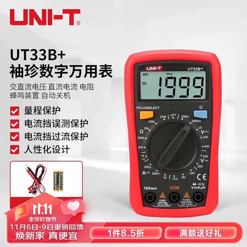 优利德(UNI-T)UT33B+ 万用表高精度 数字万能表家用 电工多用表 迷你电流表怎么看?