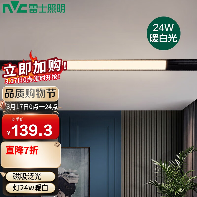良心解析雷士照明磁吸轨道系列磁吸轨道灯谁用过没有呢？分享两星期真相分享