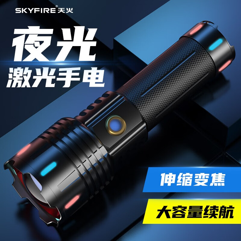 天火（SkyFire）手电筒强光超亮变焦USB充电灯应急小型远射便携露营礼物家用户外 夜光/可充手机/10H续航