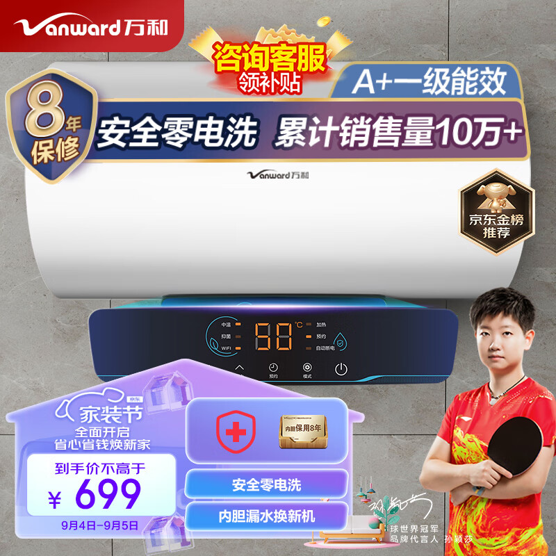 万和（Vanward）60升电热水器一级能效智能断电家用储水式速热高温杀菌E60-Q2WY10-20属于什么档次？
