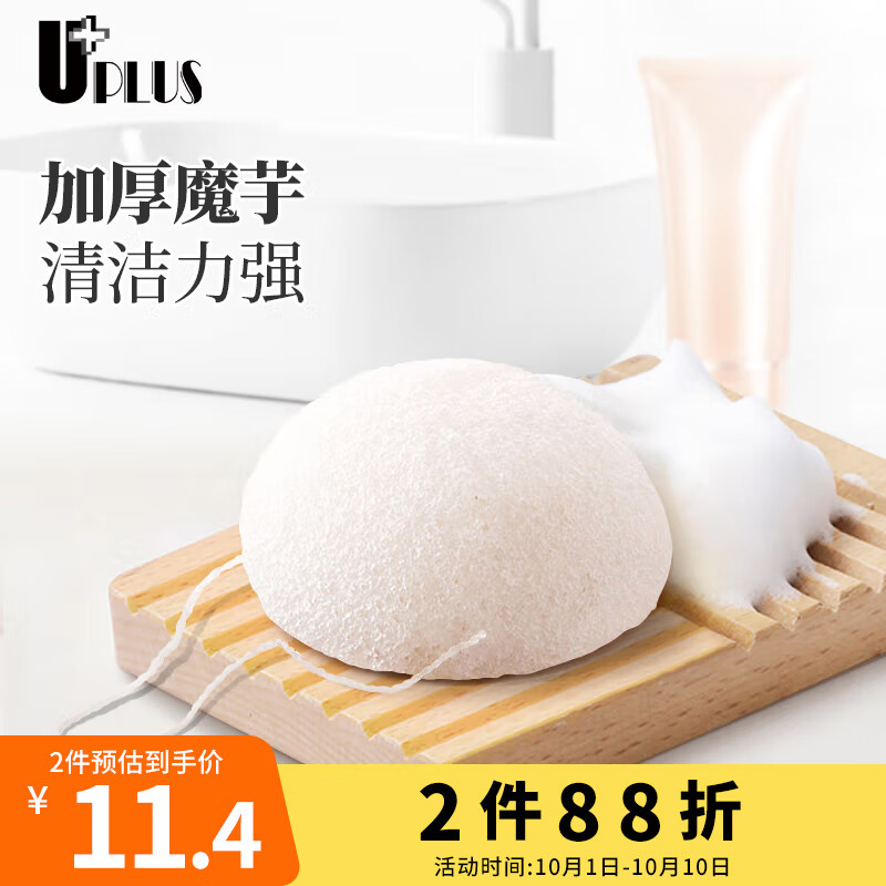 优家UPLUS 加厚魔芋洁面洗脸扑 半圆形 洗脸棉洁面扑洗脸海棉卸妆