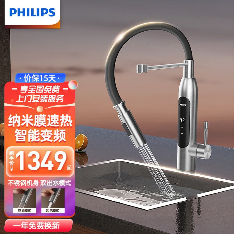 飞利浦Philips-AWH1038电热水龙头即热式智能变频冷热两用速热家用厨房加热热水器 不锈钢+漏保