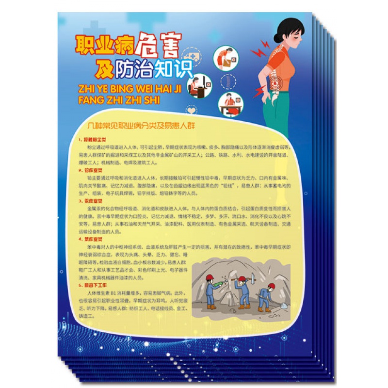 职业病危害及防治宣传单100张jad2102