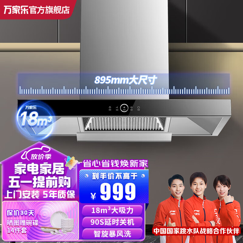 万家乐(Macro)欧式顶吸抽油烟机家用 宽屏拢烟脱排油烟机 18立方吸力大风量AI自动清洗 欧式顶吸单烟机CXW-300-AT1