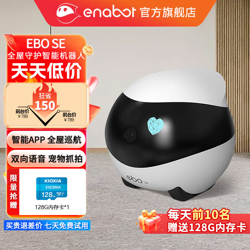Enabot 赋之 ebo 智能机器人