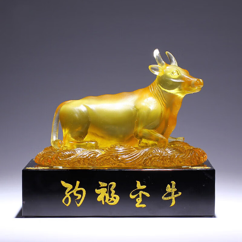 重礼琉璃牛摆件牛办公室装饰公司店铺开业礼品定制刻字 纳福金牛(琥珀